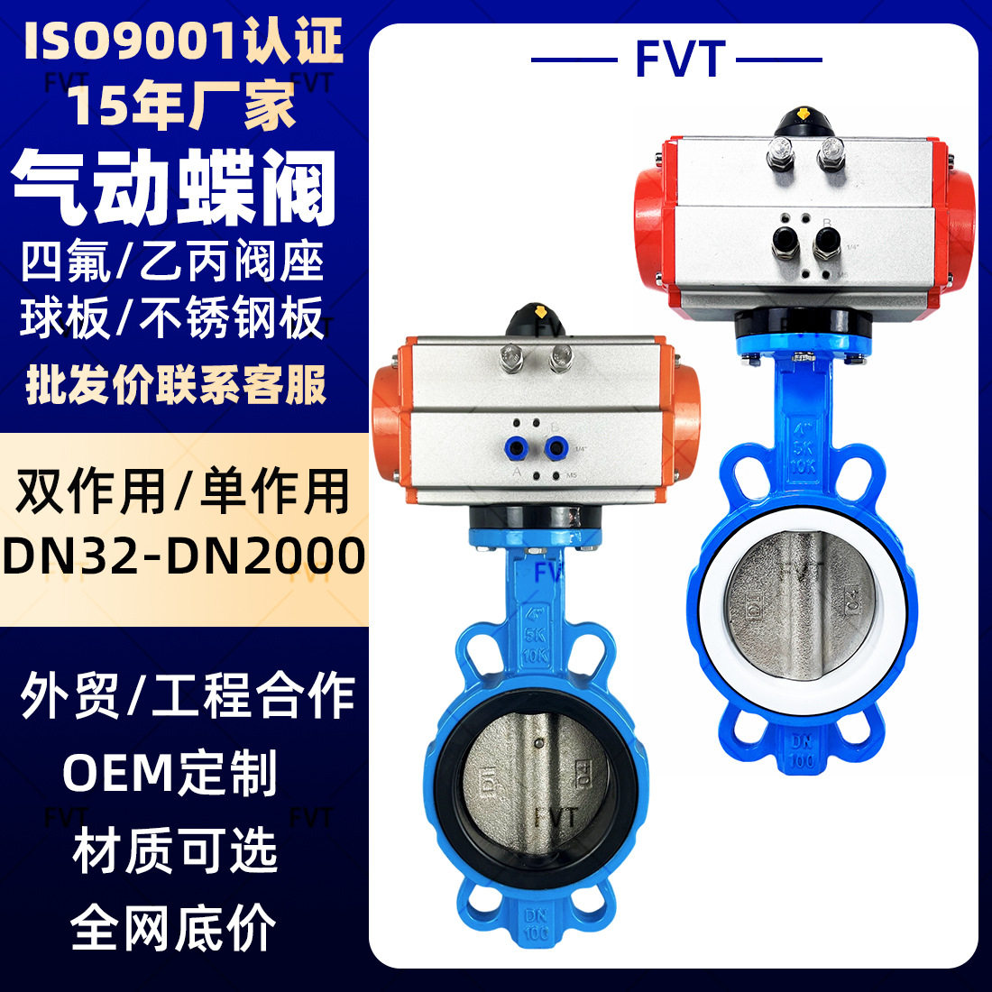 气动蝶阀定制气动双作用球墨铸铁蝶阀AT执行器工业软密封开关阀门