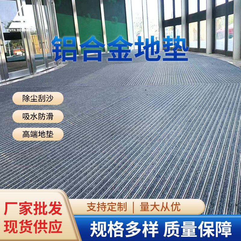 北京平铺式铝合金门口垫 除尘台阶防滑S地垫三合一拼接地垫