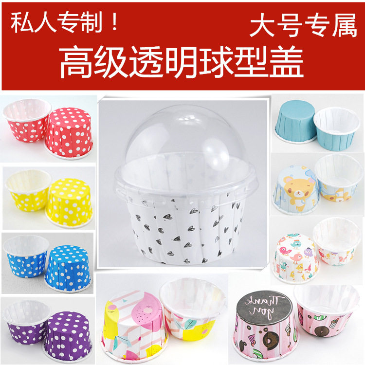 清货 包邮大中小号卷口边马麦芬蛋糕纸杯耐高温直蒸烤模 100个/份
