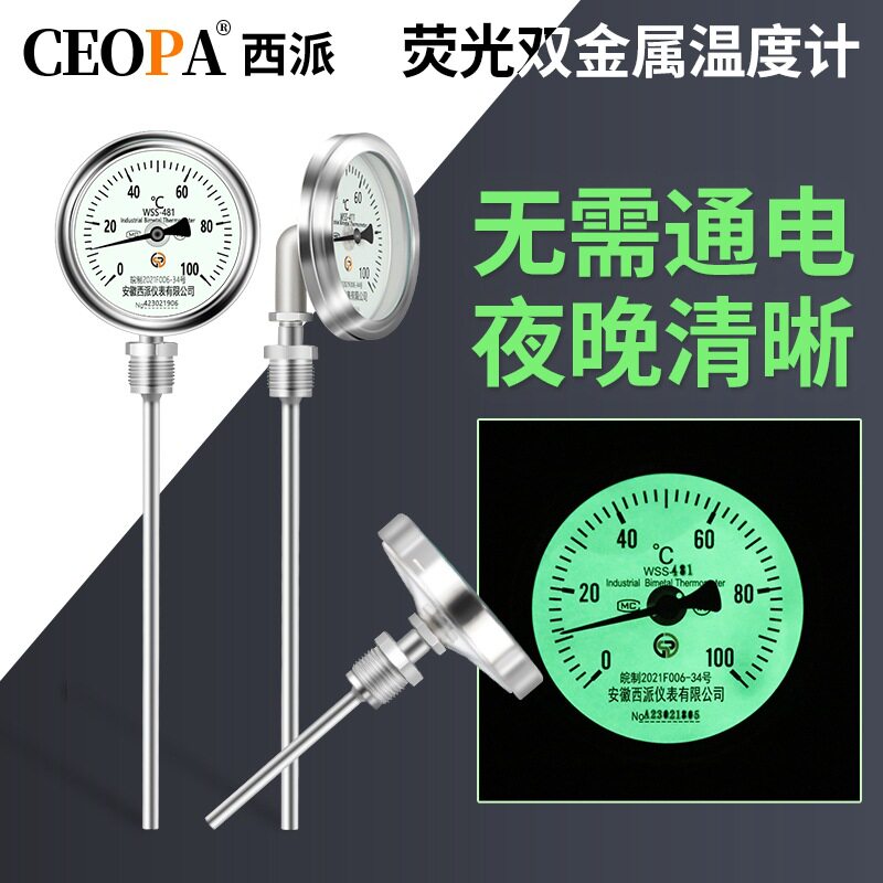 荧光不锈钢双金属温度计工业温度表指针式不锈钢轴向双金属温度计