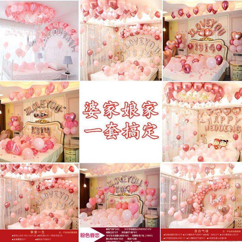 婆家娘家闺房出嫁粉色布置婚房结婚新房场景布置婚庆用品气球套装