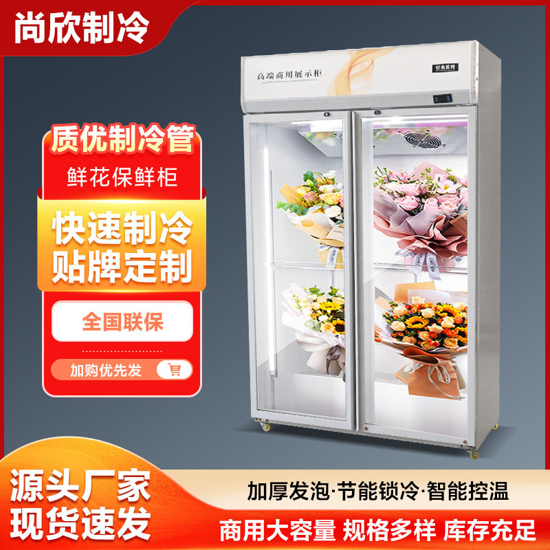 商用大容量双门鲜花柜花店冷藏柜专用展示柜立式花束保鲜冰柜