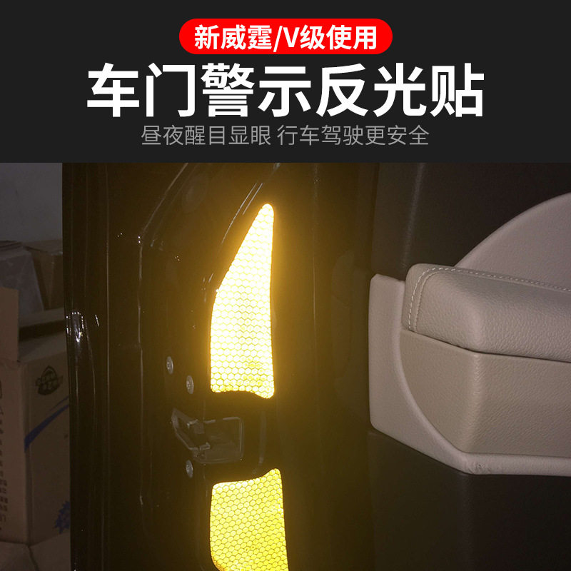 适用于新威霆反光贴夜光警示V260L车身文字车贴纸汽车装饰车贴改