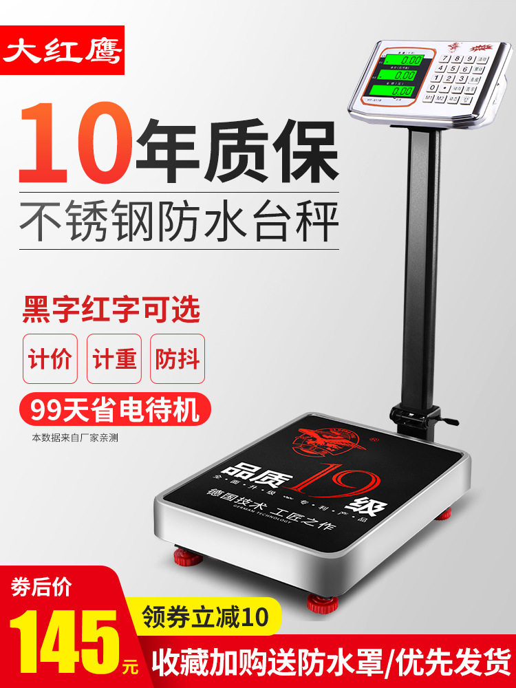 电子秤商用卖菜家用小型计价台称重磅秤300公斤电孑秤100kg