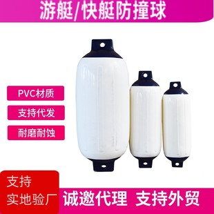 码 工厂批发游艇防撞护舷 PVC靠球 防撞靠球 头防撞球 游艇防撞球