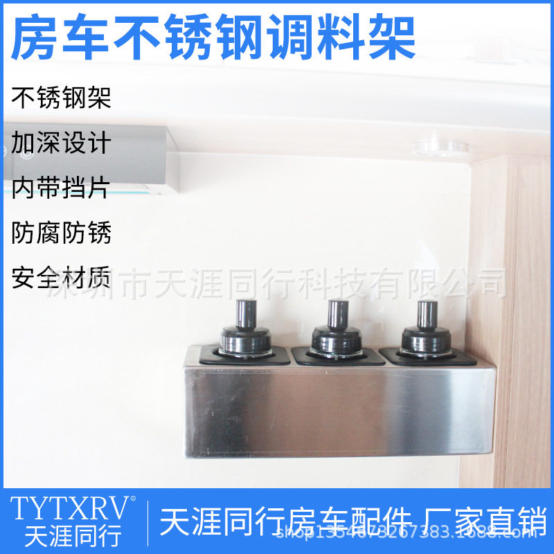 厨房调料架家用调料瓶 不锈钢转角置物架房车旅居车改装配件