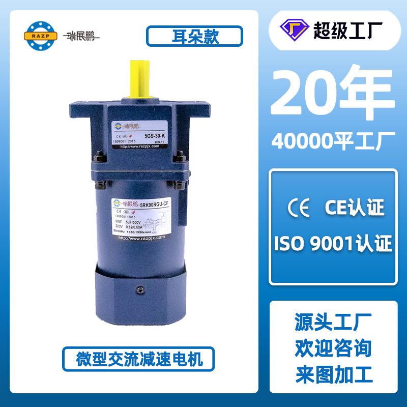 90型微型齿轮减速机耳朵款减速电机单相220V三相380V调速异步马达