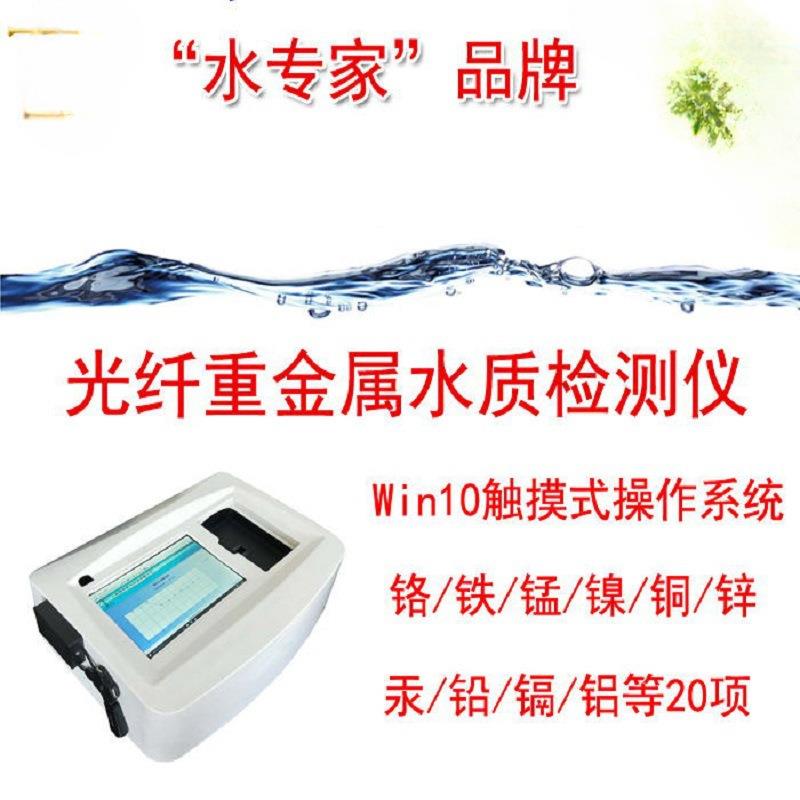 G20多参数重金属水质测定仪/铬/镍/铁/锰/铜/汞/锌/镉/铝/铅开票