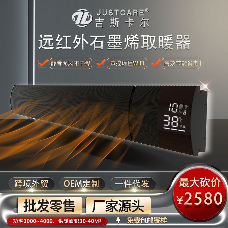 石墨烯取暖器 O款黑3000W速热壁挂式全屋升温 家用商用取暖现货
