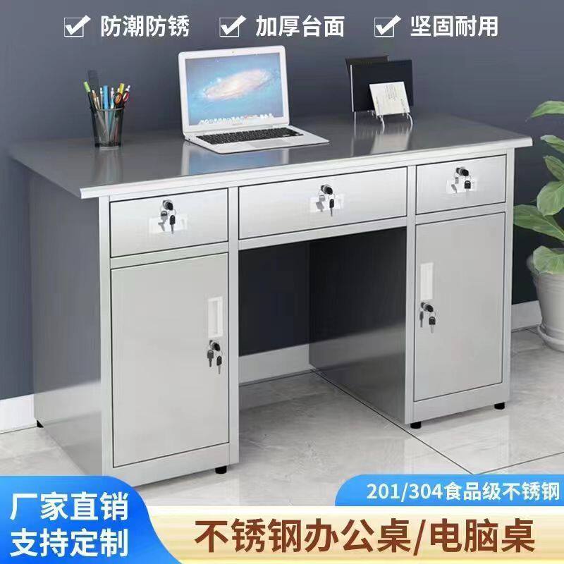 304不锈钢办公桌加厚电脑桌带抽屉家用不锈钢桌子一体抽屉柜金属