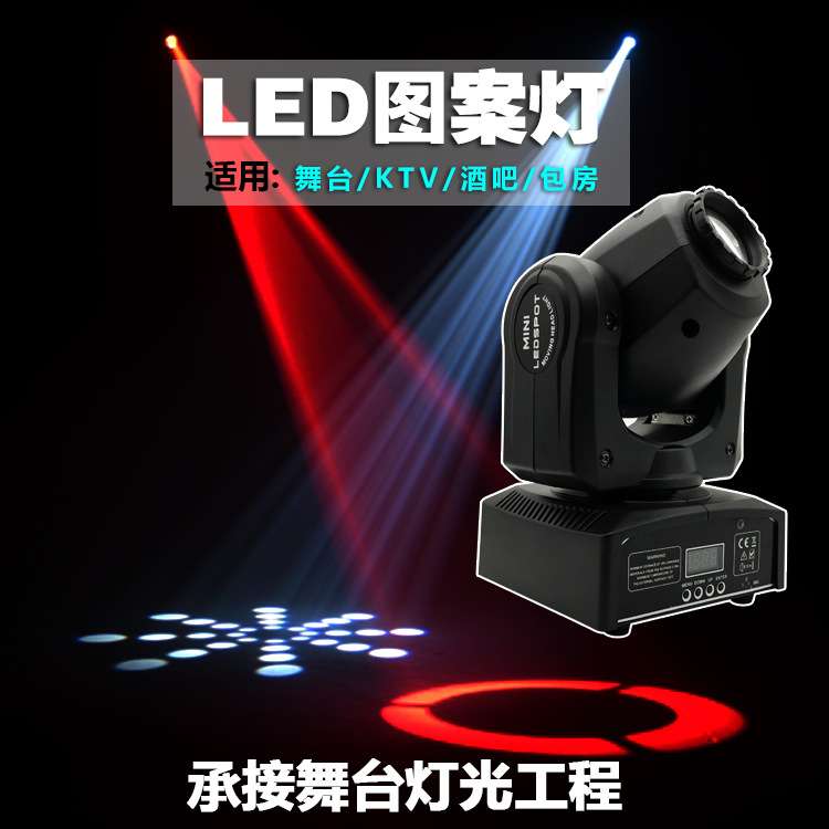 60W图案灯ktv智能包房酒吧灯 摇头灯led光束灯 旋转 舞台效果灯