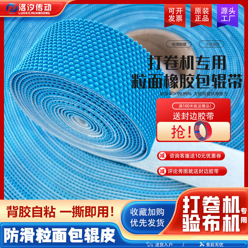 橡胶包辊带卷布验布机糙皮滚筒包胶皮打卷机防滑带糙面带耐磨加厚