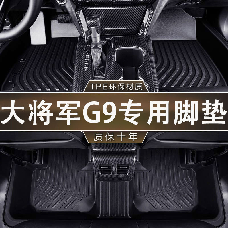 适用福田大将军G9脚垫19-21款专用防滑耐磨TPE环保无异味汽车脚垫