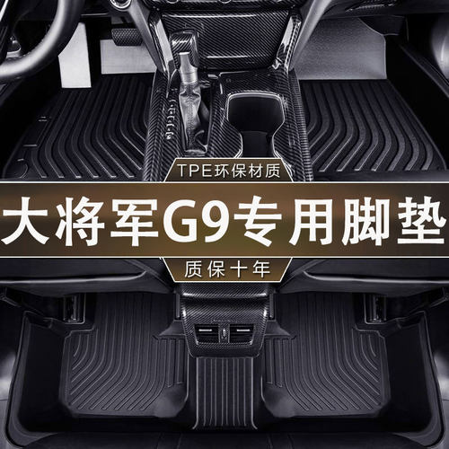 适用福田大将军G9脚垫19-21款专用防滑耐磨TPE环保无异味汽车脚垫