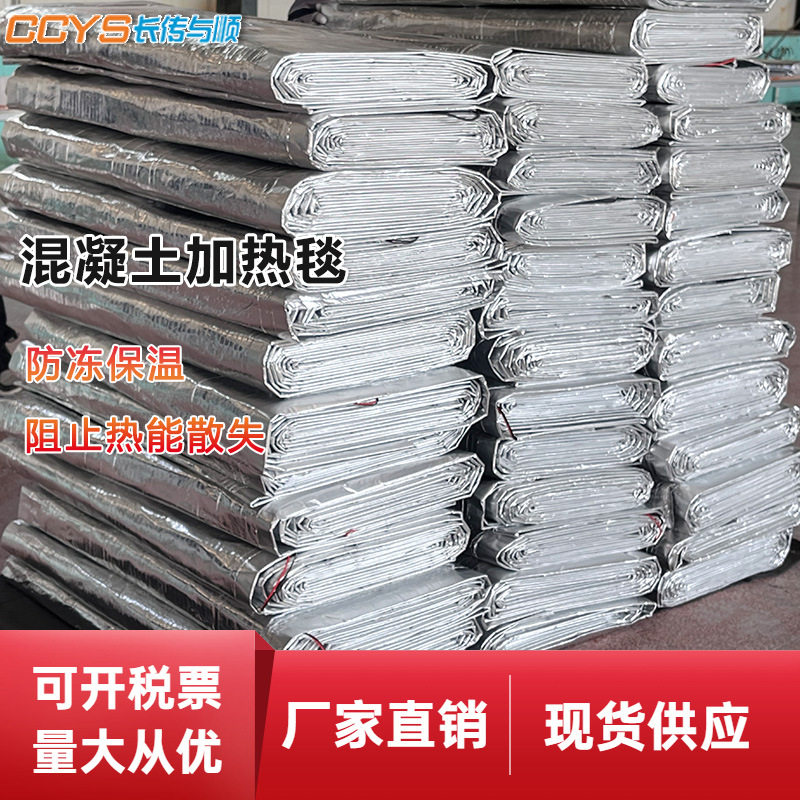 混凝土防护加热毯路面防冻电加热保温被防水防潮工程用可调温