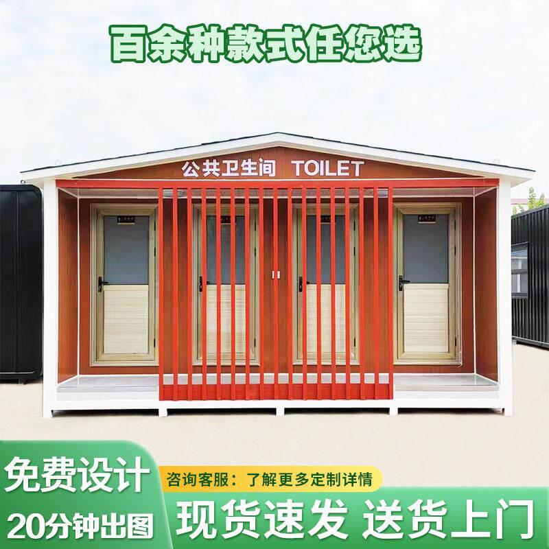 户外厕所移动卫生间成品流动公共洗手间景区一体式移动厕所