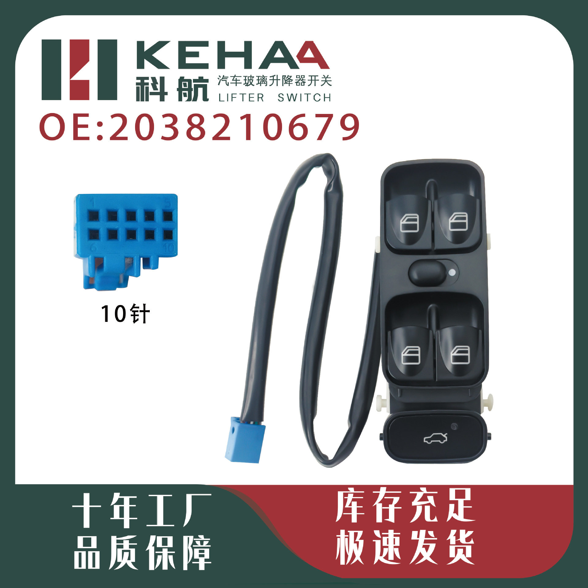2038210679适用04-07奔驰W203 C级C320自动玻璃升降器开关