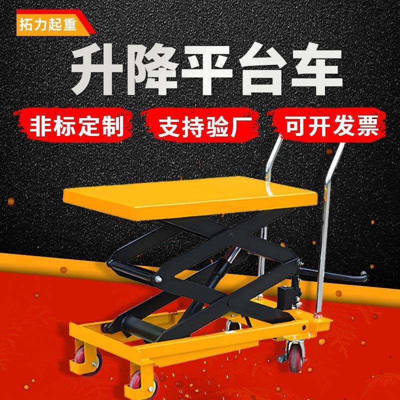 剪叉式升降机电动升降车液压手动升降平台车移动式卸货平台供应