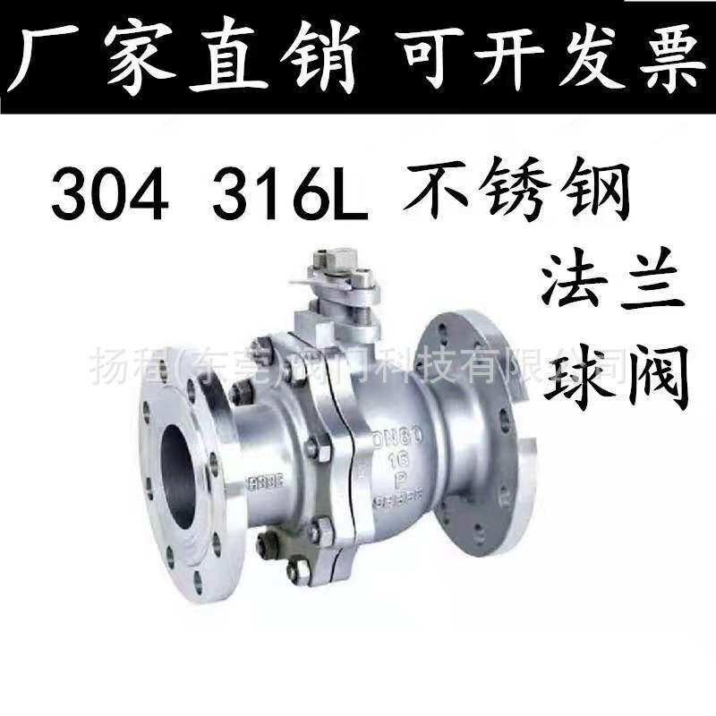 304不锈钢法兰球阀Q41F-16P25R 快开直通浮动式不锈钢法兰阀门