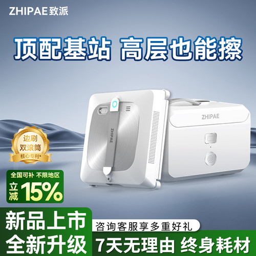 致派滚筒基站擦窗机米家APP控制
