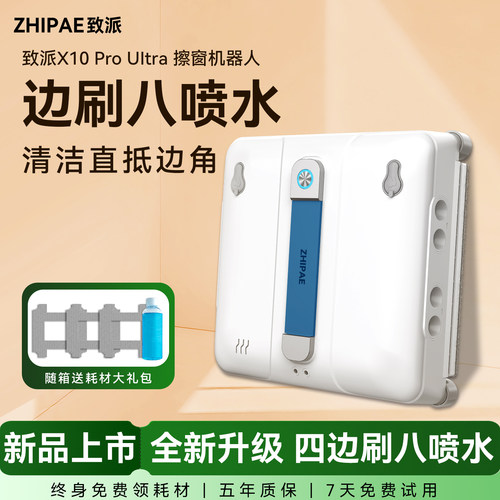 致派X10擦窗机器人全电自动家用