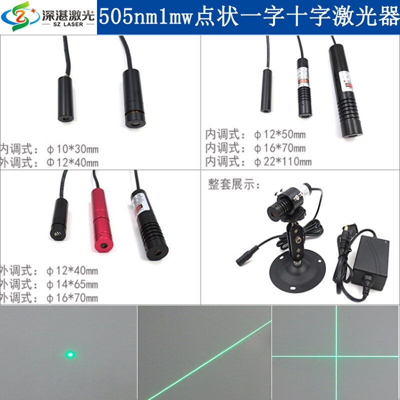 505nm1mw蓝绿光点状激光器一字定位灯十字线镭射激光模组