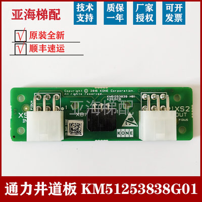 巨人通力电梯配件新款井道板 KM51253839H01 KM51253838G01接口板