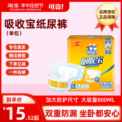 [上海专仓]可靠吸收宝成人纸尿裤单包老年人男女用粘贴式尿不湿