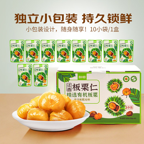 有机板栗仁迁西即食板栗