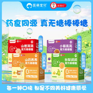 医萌宝贝棒棒糖儿童健康零食药食同源独立包装 医萌宝贝