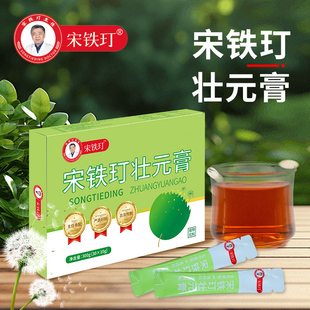 【医萌宝贝】宋铁玎壮元膏适合1岁+孩子儿童辽宁宋铁钉新款壮元膏