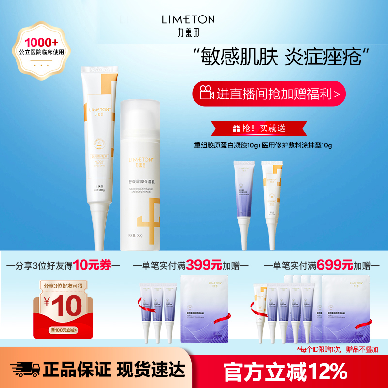 舒缓修护力美田舒缓泛红