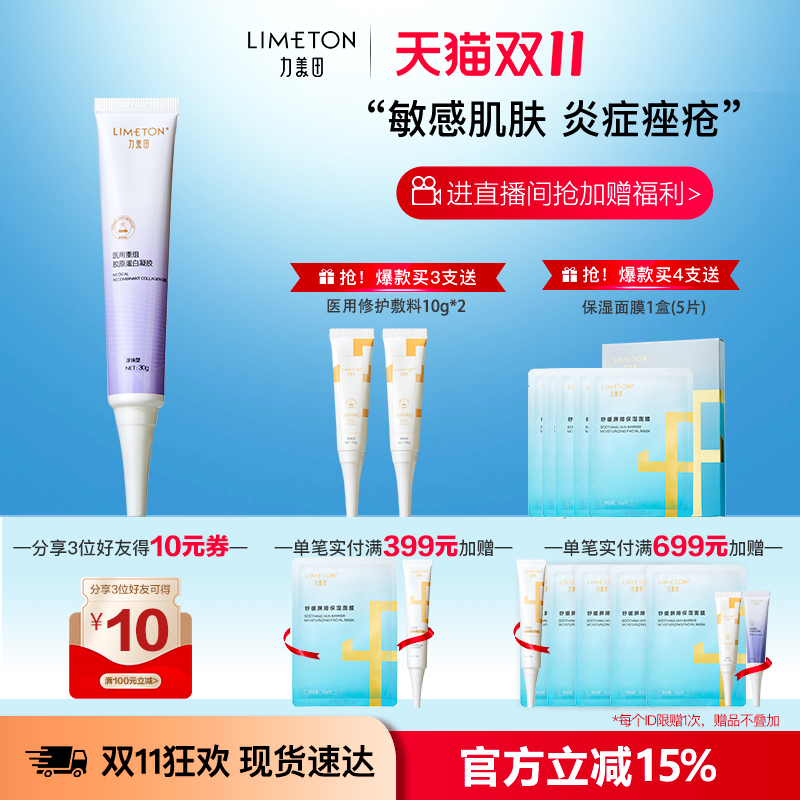 力美田医用重组胶原蛋白凝胶30g敏肌皮炎湿疹痤疮术后修护