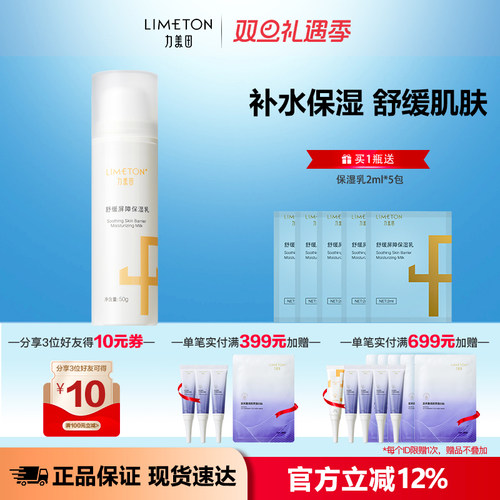 舒缓屏障LIMETON/力美田