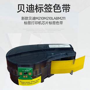 芯片标签色带适用贝迪M210M211M210M71标签打印机多规格贴纸