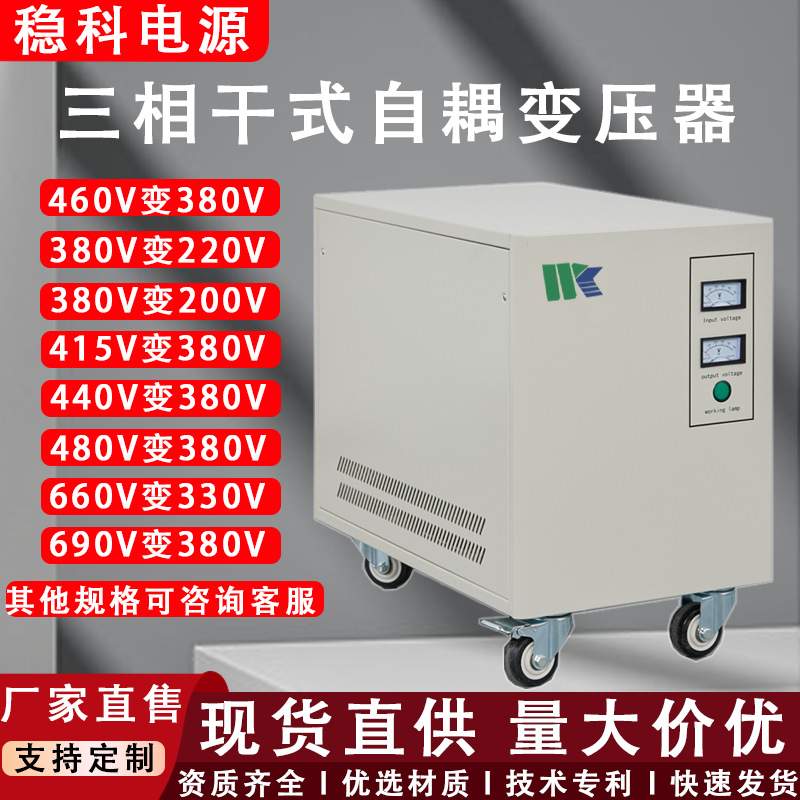 10KVA干式变压器380V转220V200V480V415V进出口调试50HZ60HZ设备