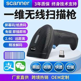 MLH10G一维红光2.4G无线扫描枪远距离可存储条码 枪 枪跨境物流扫码