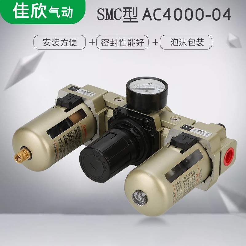 SMC型气源处理器AC4000-04/03气动三联件油水分离器气动元件