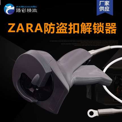 zara开锁神器声磁防盗系统开锁器鞋型标签取钉器超市专用防盗扣