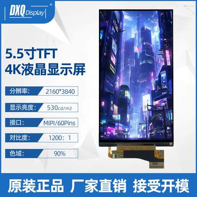 5.5寸夏普2160*3840TFT高清4K液晶屏3D打印机 掌上游戏机显示屏