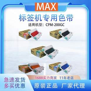 R201T碳带 卡匣色带CMYK全彩黑色SL MAX标签打印机CPM 200GC原装