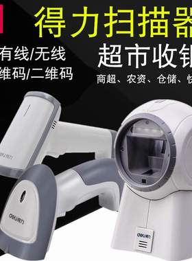 得扫力描枪14880/14881/14882/14883/14884无线有线条形码扫描器