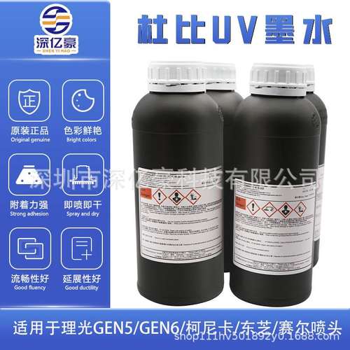 深亿豪原装法国杜比UV墨水 UV打印机彩墨 适用理光G5G6柯尼卡喷头