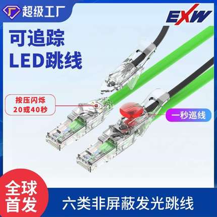 发光跳线网络线新品自带光源六类CAT.6 S/FTP屏蔽一键解决寻线