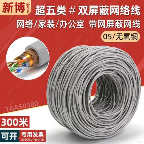超五类双屏蔽网线一箱8芯无氧铜宽带线cat5e sftp电脑网络线300米