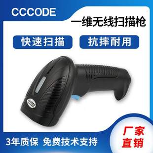 CQH10G一维码 枪 远距离可存储无线扫描枪手持红光可充电无线扫码
