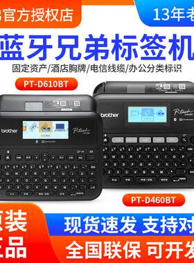 兄弟标签机PT-D610BT/PT-D460BT便携固定资产工牌蓝牙标签打印机