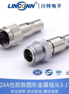 M12Xcode8芯公头广告幕墙插头特种车对讲机3D打印插头m12航空插头