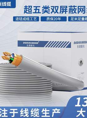 SFTPCAT5E无氧铜工程线超五类网线POE监控线cat7双屏蔽双绞线