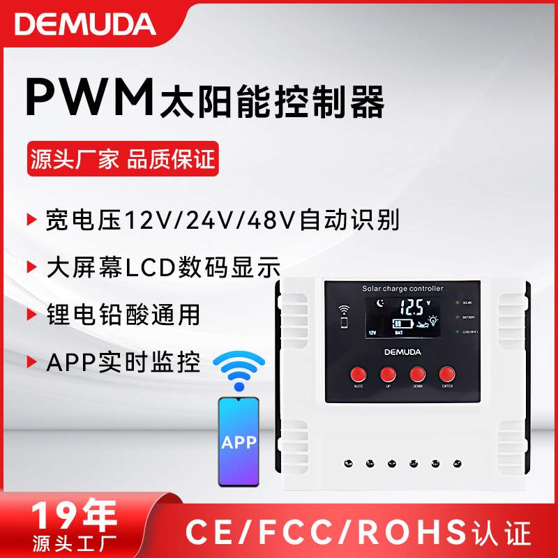 太阳能控制器 10a20a30a60a路灯智能系统充电控制器 新款
